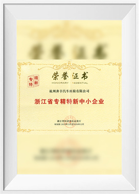 Pequenas e médias empresas especializadas, refinadas e inovadoras na província de Zhejiang